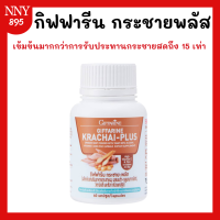 ราคา กระชายขาวสกัด กระชาย ชนิดแคปซูล กระชาย พลัส KRACHAI PLUS (21065344529)