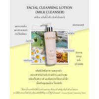 ราคา Facial Milk Cleansing Lotion 200 ml l เฟเชียล คลีนซิ่งโลชั่น 200 มล (5624116243)