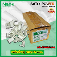 ราคา NANO แคล้มก้ามปู คลิปจับท่อก้ามปู จับท่อ 16มม 16mm 100ตัว กล่อง ตัวยึดท่อ PVC คลิปก้ามปู ประกับก้ามปู แคล้มก้ามปู สีขาว ก้ามปู สำหรับล็อคท่อร้อยสายไฟ (16466224749)