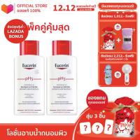 ราคา Eucerin pH5 wash lotion โลชั่นอาบน้ำ ยูเซอร์ริน Eucerin pH5 Skin Protection Wash Lotion โลชั่น (20154581138)