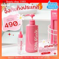 ราคา ซื้อ1ฟรี1 ดีเอ็นพิ้งค์ ออร่าไวท์โลชั่น ดีเอ็นโดส DN Pink ขวดชมพู ผิวกระจ่างใส (20511484581)