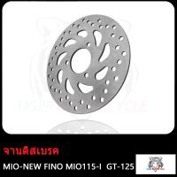 ราคา จานดิสเบรค จานเจาะ Mio Fino MIO115i จานดิสเจาะลาย รุ่น MIO NEW FINO จานดิสหน้า MIO แบบ02 05 GT125 จานดิสเบรค จานหน้า มิโอ ฟีโน่ มิโอ115i จานเบรคมีโอ (17503910364)