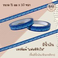 ราคา สก็อตเทปสำหรับติดแพ็คเกจจิ้ง เทป Foryou เทปติดถุงขนม เทปสดใหม่ทุกวัน เทปสำหรับติดกล่องขนม เทปกาวฟอร์ยู สก็อตเทปหลากสี (17124712580)