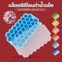 ราคา ซิลิโคนทรงรังผึ้ง ถาดทำน้ำแข็ง ซิลิโคนพร้อมฝาปิด 37 หลุม แม่พิมพ์ทำน้ำแข็ง (16724265971)