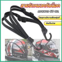 ราคา Eliana สายรัดหมวกกันน็อค 60cm ที่รัดหมวกกันน็อค ติดเบาะรถมอเตอร์ไซค์ Helmet elastic rope (19045817914)