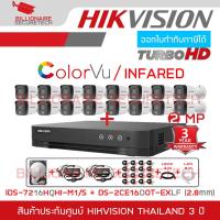 ราคา SET HIKVISION HD 16 CH 2 MP FULL SET DS 2CE16D0T EXLF iDS 7216HQHI M1 S HDD ADAPTOR หางกระรอก 1 ออก 8 x2 cable x16 HDMI 3 M LAN 5 M BY BILLIONAIRE SECURETECH (17700715009)