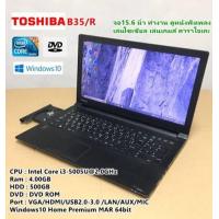 ราคา โน๊ตบุ๊คมือสอง Notebook TOSHIBA B35 R Core i3 5005U RAM 4GB HDD 500GB ขนาด 15 6นิ้ว (18384091073)