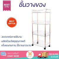 ราคา ชั้นวางของ 4 ชั้น มีล้อ KECH KLEAR 22 5x40 5x91 ซม ย้ายด้วยล้อลาก และตัวล็อกล้อที่มีความมั่นคง (17072426022)