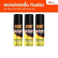 ราคา 3 ขวด EZI Wet Off อีซี่ เว็ท ออฟ สเปรย์หล่อลื่น ไล่ความชื้น สเปรย์ป้องกันสนิม ขนาด 200 ml (16775376417)