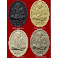 ราคา พระผงบูชาครู หลวงปู่หมุน ฐิตสีโล (3095350469)