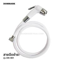 ราคา DONMARK ชุดสายฉีดชำระสีขาว พร้อมสายสีขาว ครบชุด รุ่น DM 901 (14223007491)