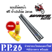 ราคา แกนโช้คหน้า สำหรับ Nouvo Aerox Wave100 Wave100s Wave125 NEW Mio Fino เฉพาะแกนโช้คหน้า ฟรีน้ำมันเครื่อง 2ขวดนะค่ะ แกนโช้ค พร้อมน้ำมันโช้ค ราคาต่อชุด (15121559213)