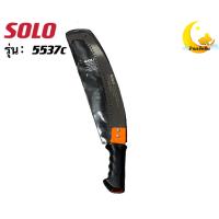 ราคา เลื่อยตัดกิ่งไม้SOLO ฟันพิเศษ ต่อด้าม เลือยโค้งตัดกิ่งไม้ รุ่น 5537C ของแท้100 High Grade SK 4 steel (12214894376)
