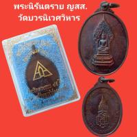 ราคา พระนิรันตราย สมเด็จพระสังฆราชญาณสังวร วัดบวรนิเวศวิหาร ปี2538 รับประกันแท้ (11602925291)