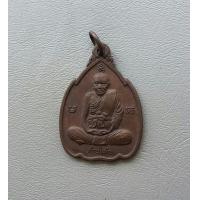 ราคา พระเหรียญหลวงปู่ทิม วัดพระขาว กำบังภัย ปี 2538 จ อยุธยา สภาพสวย (9934515140)