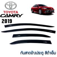 ราคา กันสาด คิ้วกันสาดประตู รถ โตโยต้า Toyota CAMRY ปี 2019 สีดำเข้ม Black Weather Guards Vent visors (827752518)
