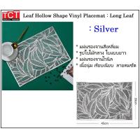 ราคา แผ่นรองจานไวนิล ผ้ารองจาน แผ่นรองจานอาหารลายใบไม้ ที่รองจานอเนกประสงค์ มี 3 สีให้เลือก Vinyl Placemat (20985794668)