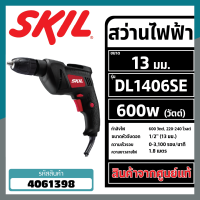 ราคา Skil สว่านไฟฟ้า กำลังไฟ 600 วัตต์ ขนาด 13 มม (20501911001)