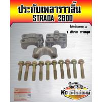 ราคา ประกับเพลาราวลิ้น MITSUBISHI STRADA 2800 4M40 เกรดไต้หวั่น 1 ชุด ครบชุด 1 คันรถ (17080620562)