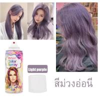 ราคา จัดส่งเร็ว ยาย้อมผมสีเทา120ml สีย้อมผมสีฟ้า สเปร์ยเปลี่ยนสีผมชั่วคราวด้วย18สียอดนิยม สเปรย์ฉีดสีผมแฟชั่น ยาย้อมผมสีเทา ยาย้อมผมสีสวยๆ ยาย้อมผม สีย้อมผม สีย้อมผมติดทน ยาย้อมผม น้ำยากัดสีผม สีย้อมผมชั่ 