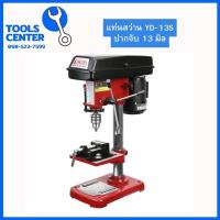 ราคา แท่นสว่าน สว่านแท่น พร้อมปากกาจับเหล็ก 1 2 1 3HP YD 13S OKURA (12420915309)