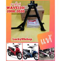 ราคา ขาตั้งคู่ เวฟ110i 2019 เวฟ110i เก่า ใหม่ แท้เบิกศูนย์ 50500 K03 H30 ส่งฟรี 1 ชิ้น (7458419234)