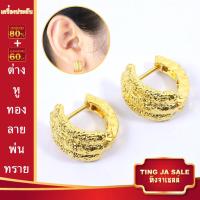 ราคา ต่างหูหุ้มทอง ไม่ลอกไม่ดำ ต่างหูทอง ต่างหู ต่างหูห่วงกลม ลายพ่นทราย ชุบด้วยเศษทอง งานเคลือบแก้ว เศษทองเยาวราช ชุบทอง100 (17447750253)
