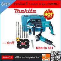 ราคา สว่านโรตารี่ 3 ระบบ 8 หุน 26mm Rotary Hammer 2100W หินเจียร 4 นิ้ว รุ่น 9513 แถมฟรี ใบเจียร 4 ใบ (19434487687)