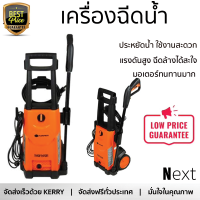 ราคา ราคาพิเศษ เครื่องฉีดน้ำ PUMPKIN TS 165 165 บาร์ 2200 วัตต์ แรงดันสูง ฉีดล้างได้สะใจ ประหยัดน้ำ มอเตอร์ทนทานมาก จัดส่งฟรีทั่วประเทศ (5112692703)