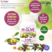 ราคา ไฮ โอลีฟ กิฟฟารีน Giffarine HI OLIVE น้ำมันมะกอกสกัด (5286764418)