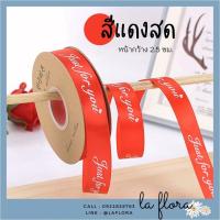ราคา ริบบิ้นผ้าซาติน พิมพ์ลาย JUST FOR YOU ริบบิ้นผ้า ริบบิ้นผูกกล่องของขวัญ ริบบิ้นห่อช่อดอกไม้ ริบบิ้นพิมพ์ลาย DIY (18810547030)