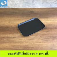 ราคา ถาดเสิร์ฟ ถาดเสิร์ฟอาหาร ถาดเสิร์ฟกันลื่นเหลี่ยมดำ10x14นิ้ว Twin Fish NSTENB 1014 (980412026)