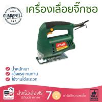 ราคา รุ่นขายดี เลื่อยจิ๊กซอว์ เลื่อยฉลุไฟฟ้า เครื่องเลื่อยจิ๊กซอ RYOBI HJ400 400W ประสิทธิภาพสูง แม่นยำ ปรับความเร็วรอบได้ น้ำหนักเบา ใช้งานสะดวก เลื่อยไฟฟ้า จัดส่งฟรีทั่วประเทศ Top Handle Jigsaw (50006881