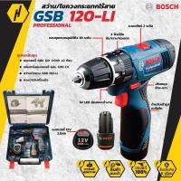 ราคา โปรโมชั่น คุ้มค่า Bosch GSB 120 Li สว่านกระแทกไร้สาย 12V พร้อม แบตเตอรี่ 2 ก้อน แท่นชาร์จ และกล่องกันกระแทก รุ่นใหม่ version 2022 ของแท้ ราคาสุดคุ้ม ชุด เครื่องมือ ช่าง ไฟฟ้า ชุด สว่าน ไร้ สาย ชุด ไข 