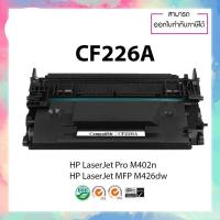 ราคา Toner ตลับหมึกเลเซอร์ สำหรับ HP CF226A HP226A 26A 226 For HP M402 D M402N M402DN M402DW M426D M420 MFP M426 (16569807014)