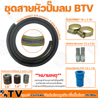 ราคา BTV สายปั๊มลม ขนาด 5 8 ข้อต่อปั๊มลม สายลมต่อเข้าหัวปั๊มลม ชุดต่อหัวปั๊มลมสำหรับสูบน้ำบาดาล ชุดสายต่อหัวปั้มลมสำเร็จ อะไหล่ปั้มลม (4658666494)
