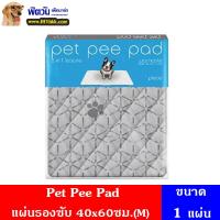 ราคา Pet Pee Pad แผ่นรองซับ ซักได้ 40x60ซม M (2624208144)