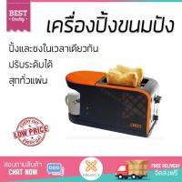 ราคา Otto เครื่องปิ้งขนมปังและชงกาแฟ รุ่น CM-020
