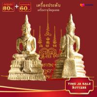 ราคา รูปหล่อ หลวงพ่อวัดไร่ขิง ปางสมาธิ จ นครปฐม เนื้อทองเหลือง ขนาด 3 5x2 ซม เครื่องประดับมงคล นำโชค วาสนา (17447865074)