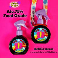 ราคา Alc 75 Food Grade No More Work 150ml สเปรย์แอลกอฮอล์พกพา รวมสายคล้อง เลือกกลิ่นได้ มีกลิ่นให้เลือก 5 กลิ่น (17188344498)