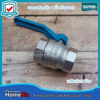 ราคา SANWA บอลวาล์วรูเต็ม ม ม 1 2 3 4 1 นิ้ว ก้านยาว เกลียวใน 2 ด้าน ประตูน้ำ บอลวาล์วซันวา 1 2 นิ้ว ทองเหลืองแท้ชุบโครเมียม อย่างดี (14601002304)