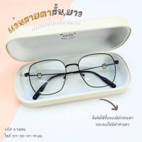 ราคา กรอบแว่นตา แว่นสายตา แว่นกรองแสง เลนส์สั่งตัดใหม่คุณภาพแท้100 เลนส์สั่งตัดใหม่ เลนส์ย่อบาง ตัดตามค่าสายตา รหัสรุ่น 72896 (20984683825)