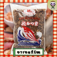 ราคา ปลาโออบแห้ง ตราเคน สำหรับใช้ต้มทำน้ำซุป (20566668695)