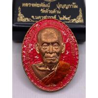 ราคา เหรียญหน้ายักษ์2 100ปี หลวงพ่อพัฒน์ปุญญกาโม เนื้อทองแดงลงยาชมพูจีวรเหลือง (9609392691)