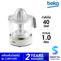 ราคา BEKO เครื่องคั้นน้ำผลไม้ รุ่น CJB5103W 40 วัตต์ โดย สยามทีวี by Siam T V (21123023697)