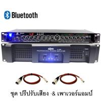 ราคา A ONE ชุดเครื่องเสียง เพาเวอร์ ปรี เพาเวอร์แอมป์ 900W RMS ปรีแอมป์ เครื่องขยายเสียง รุ่น PA 6500 AV 2277 9000U Poweramp Preamp (8100897105)