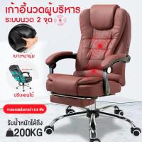 ราคา เก้าอี้สำนักงาน เก้าอี้ผู้บริหาร มีระบบนวด นั่งสบายมาก หรูหรา แข็งแรง Furniture Office chair (11221168642)