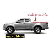 ราคา รุ่นใหม่ รางคลิปล๊อกซิลิโคน Capcar รถมิตซูบิชิ แคป Mitsubishi Triton CAB ปี 2019 ปัจจุบัน ขายเป็นชิ้น ของแคปคาร์ เจ้าของสิทธิบัตร (17462242369)