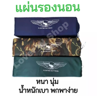 ราคา แผ่นรองนอน หนา20mm เบาะรองนอน เต็นท์ ที่นอนแคมป์ปิ้ง แผ่นรองนอนสนาม พับเก็บสะดวก มีกระเป๋า ที่นอนปิกนิก เบาะรองนอนแบบพกพา (17359051380)