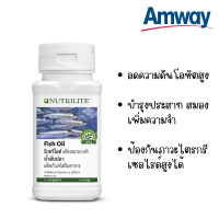 ราคา Sale น้ำมันปลา แอมเวย์ 90 เม็ด Nutrilite Salmon Omega Fish Oil ของแท้ของใหม่ นิวทริไลท์ น้ำมันปลา ให้กรดไขมันกลุ่มโอเมก้า 3 ลดความดัน (14527475055)